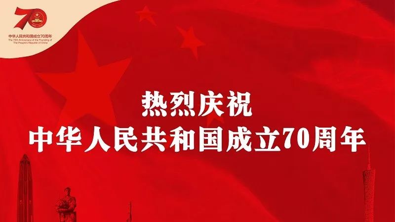 我院用佳績(jī)喜迎祖國(guó)70周年華誕！?